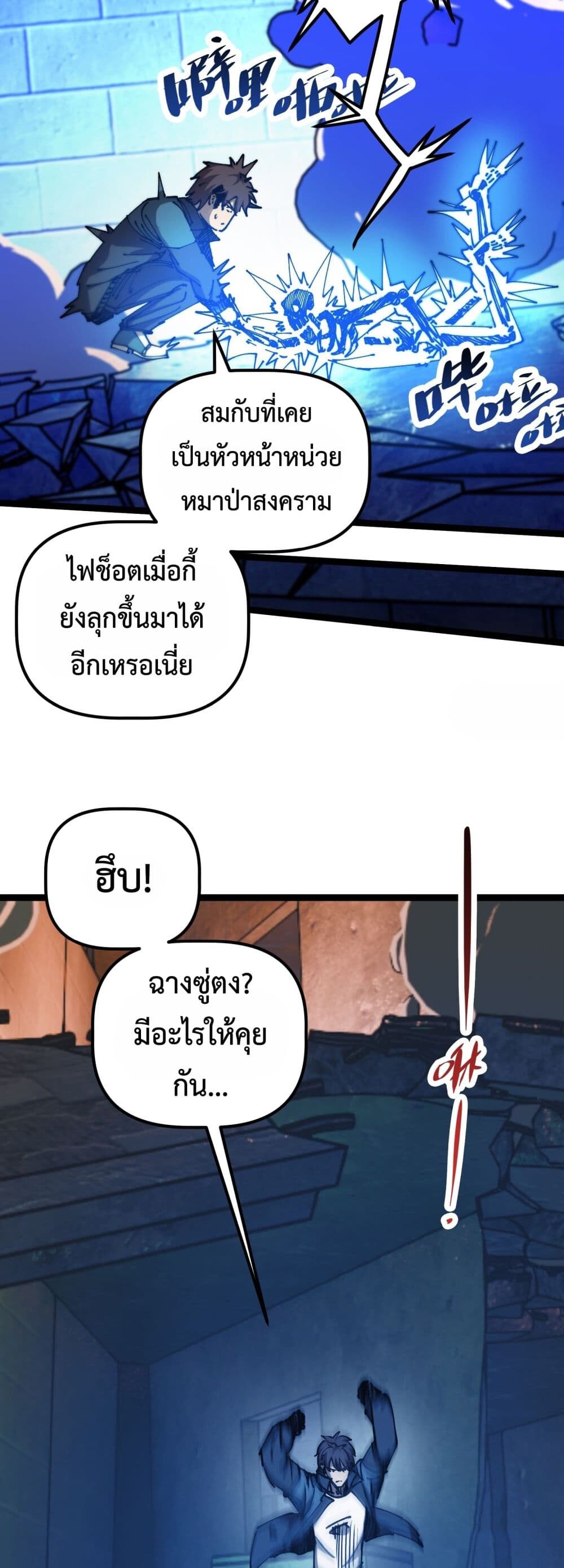 อ่านมังงะ Apocalypse Descends, I Reincarnated as a Tyrant ตอนที่ 4/39.jpg