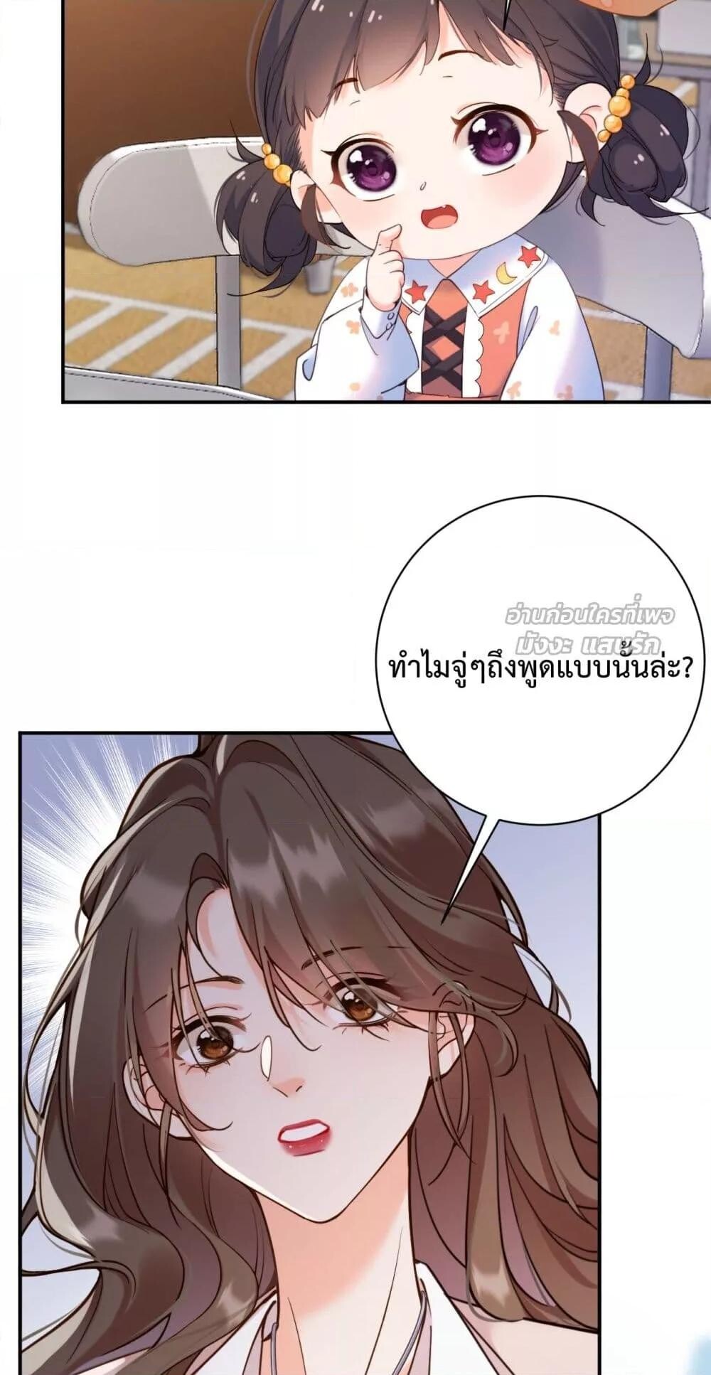 อ่านมังงะ I Got A Cute Kid, Buy 1 Get 1 Free ตอนที่ 3/39.jpg