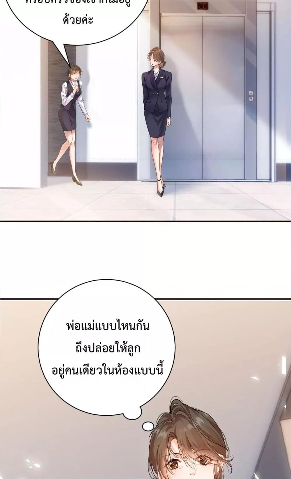 อ่านมังงะ I Got A Cute Kid, Buy 1 Get 1 Free ตอนที่ 4/39.jpg
