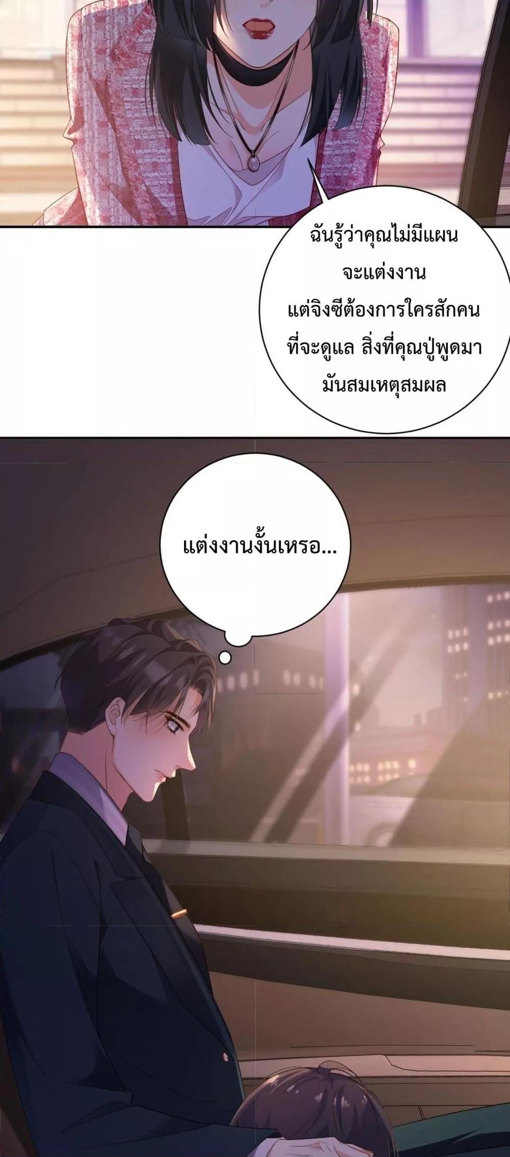 อ่านมังงะ I Got A Cute Kid, Buy 1 Get 1 Free ตอนที่ 6/3.jpg