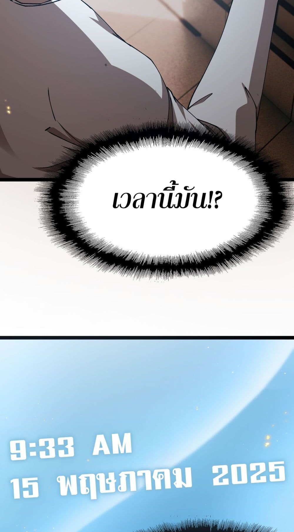 อ่านมังงะ Apocalypse Descends, I Reincarnated as a Tyrant ตอนที่ 2/3.jpg
