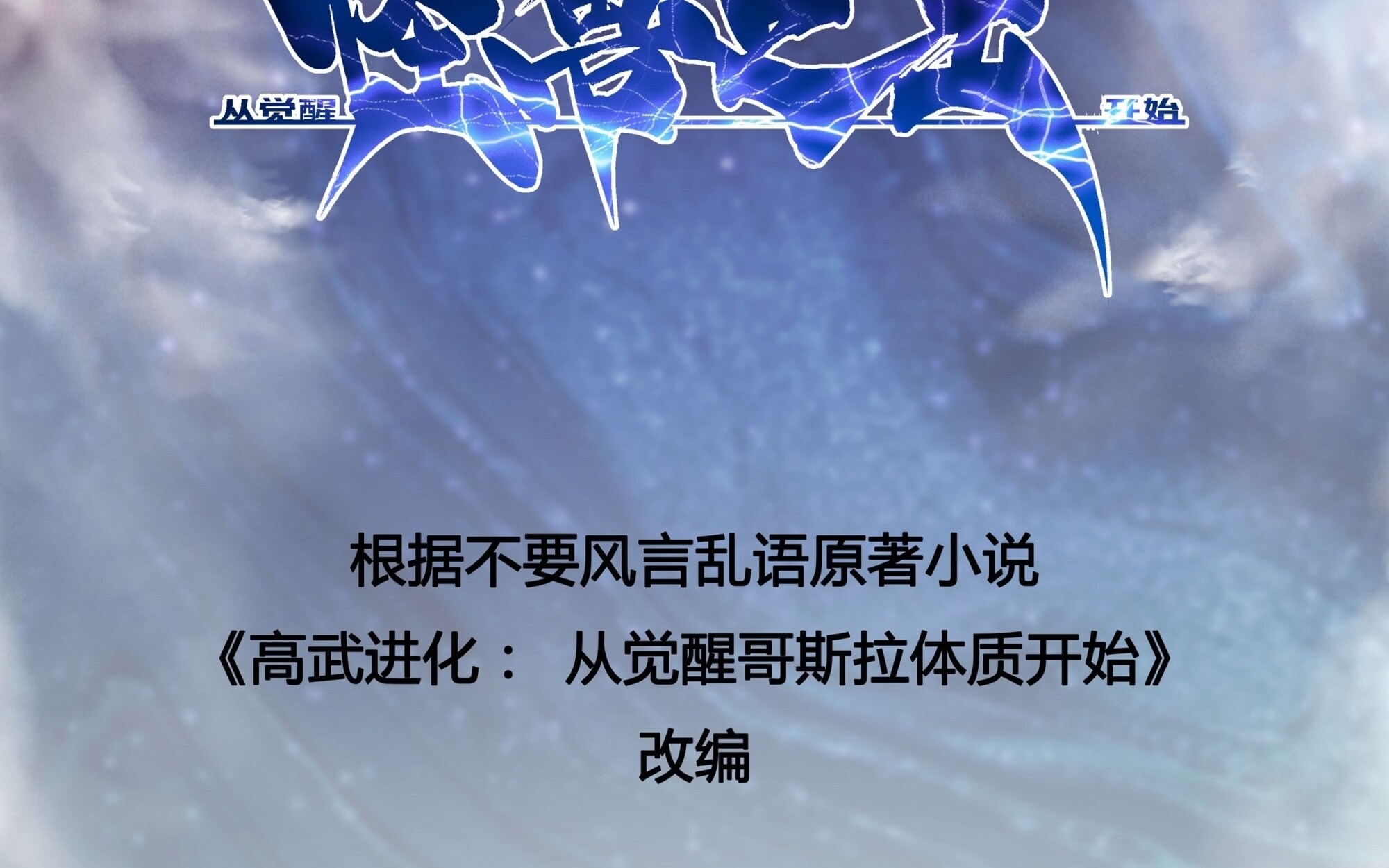 อ่านมังงะ Martial Evolution Start by Awakening the King of Monsters ตอนที่ 4/3.jpg