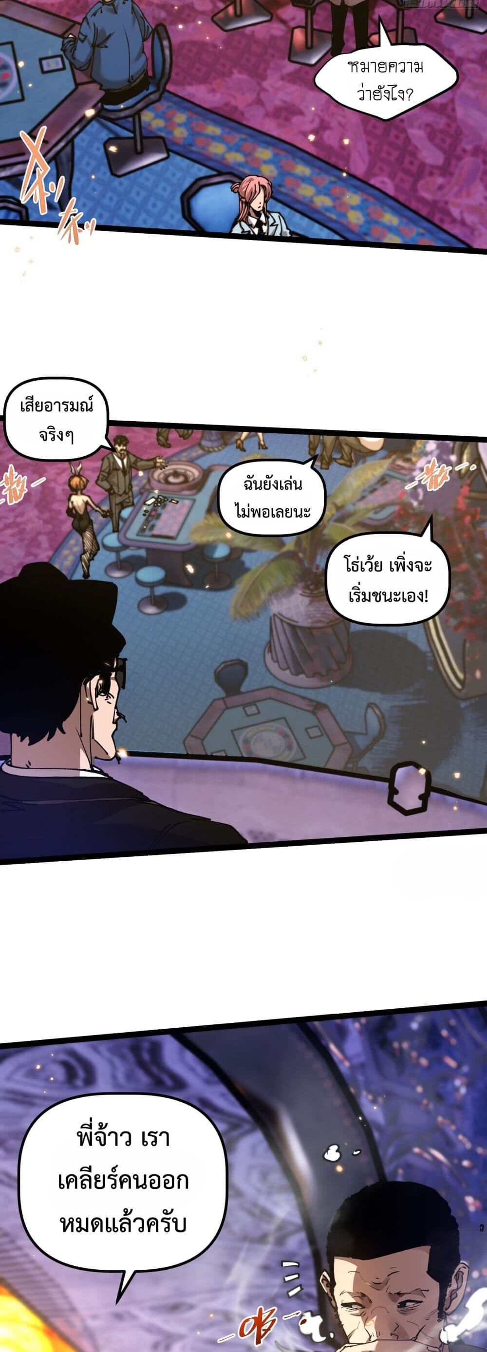 อ่านมังงะ Apocalypse Descends, I Reincarnated as a Tyrant ตอนที่ 4/3.jpg