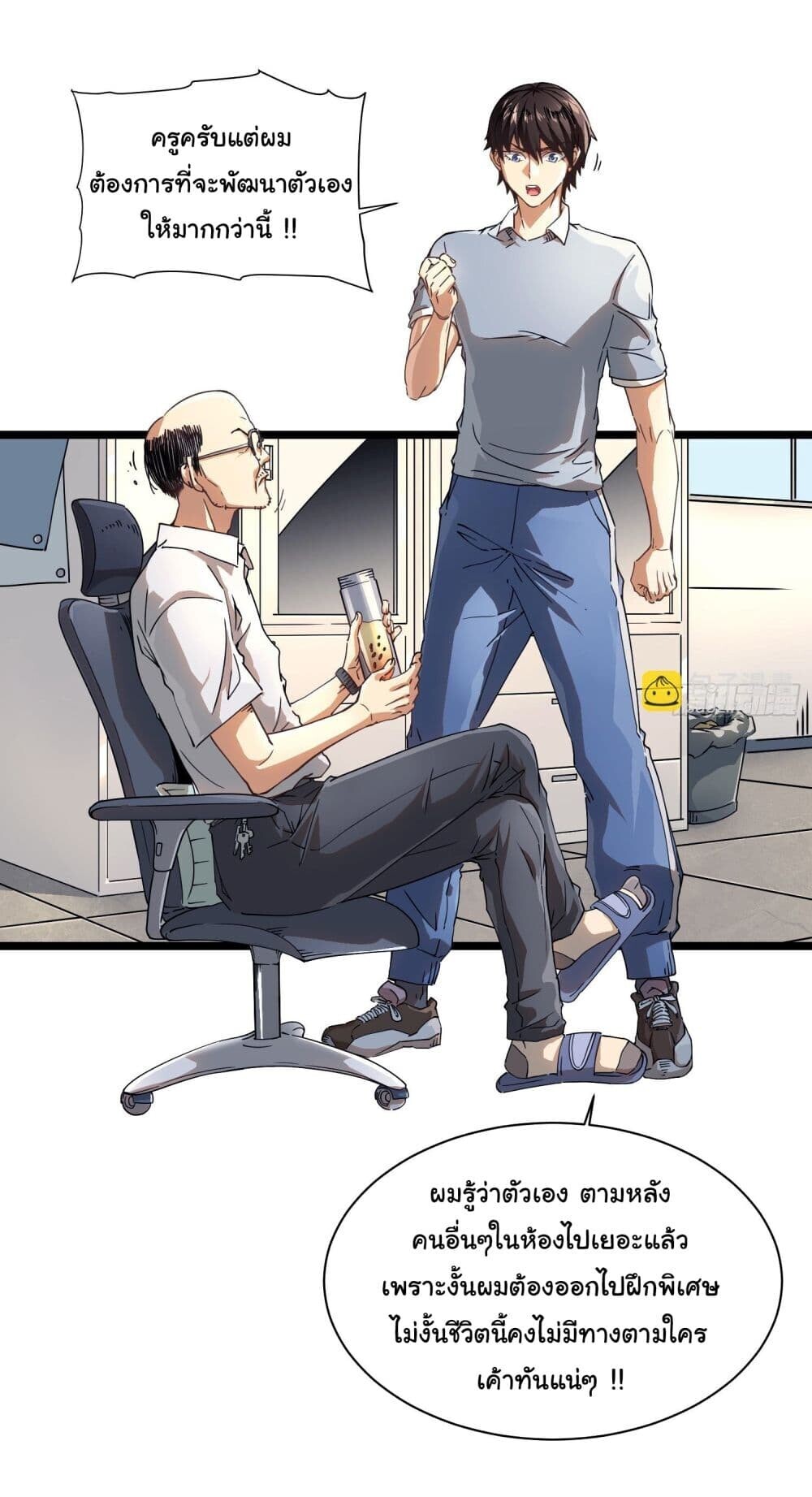 อ่านมังงะ Martial Evolution Start by Awakening the King of Monsters ตอนที่ 2/3.jpg