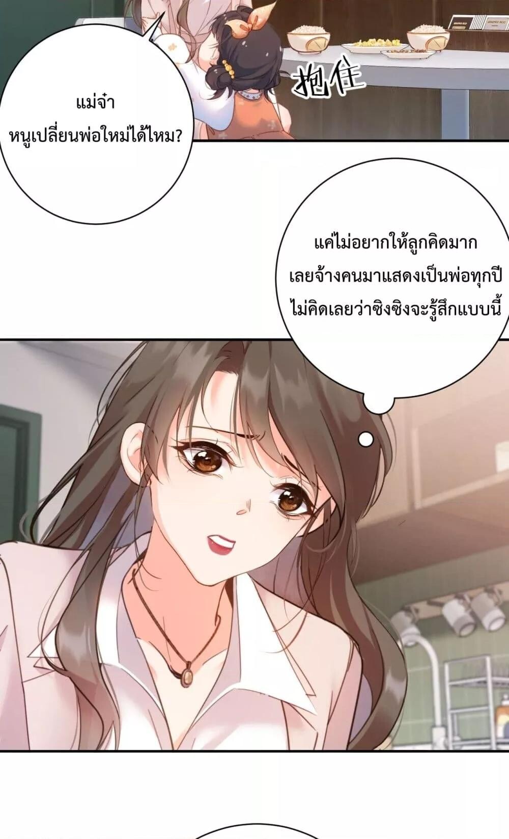 อ่านมังงะ I Got A Cute Kid, Buy 1 Get 1 Free ตอนที่ 4/3.jpg