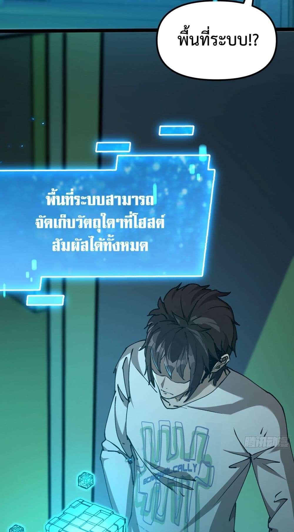 อ่านมังงะ Apocalypse Descends, I Reincarnated as a Tyrant ตอนที่ 2/40.jpg