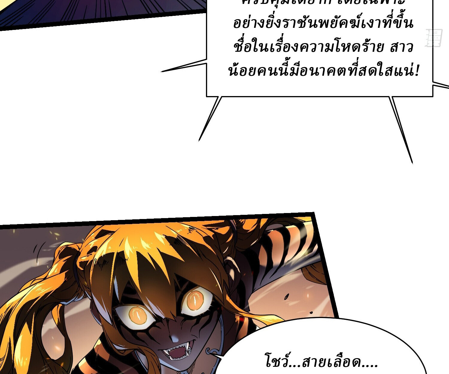 อ่านมังงะ Martial Evolution Start by Awakening the King of Monsters ตอนที่ 6/40.jpg