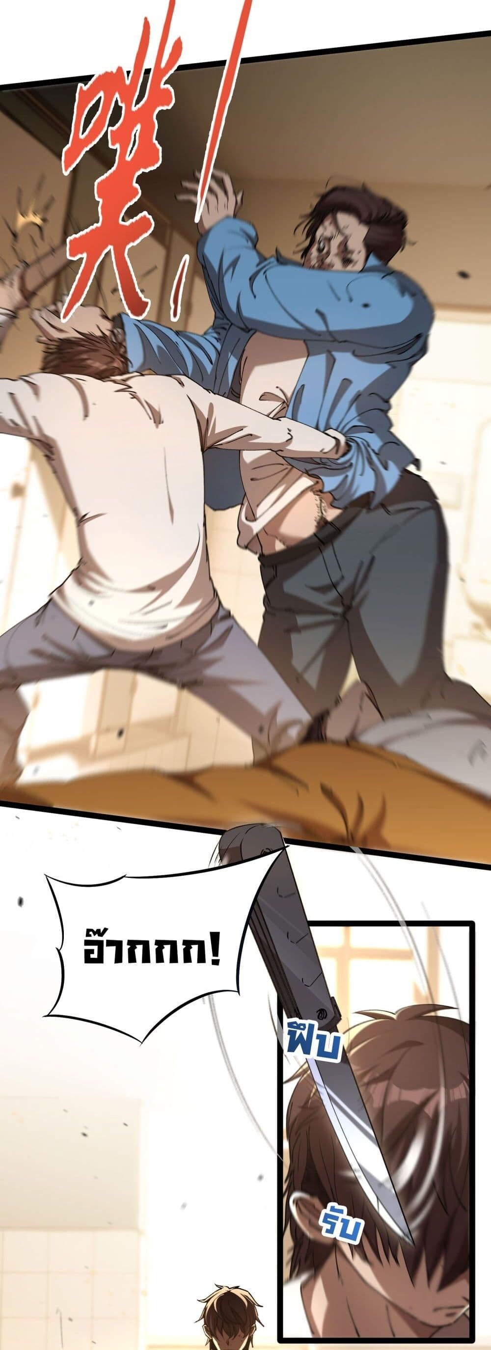 อ่านมังงะ Apocalypse Descends, I Reincarnated as a Tyrant ตอนที่ 1/40.jpg