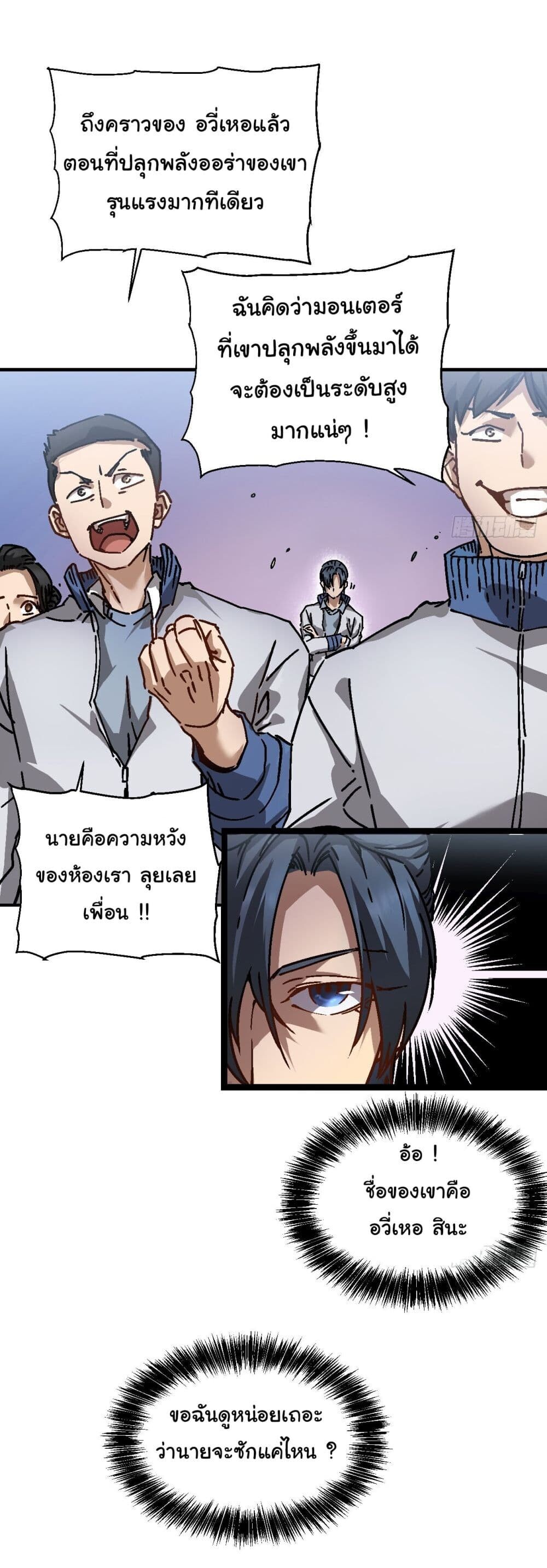 อ่านมังงะ Martial Evolution Start by Awakening the King of Monsters ตอนที่ 1/41.jpg