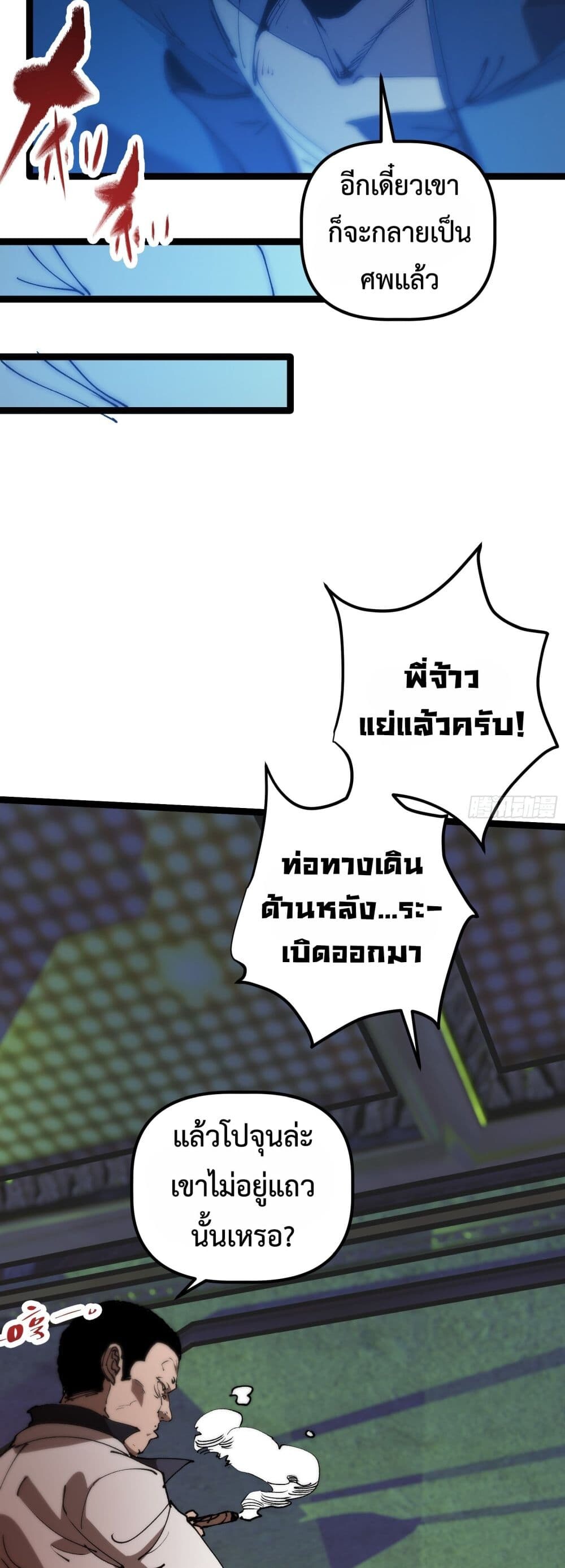 อ่านมังงะ Apocalypse Descends, I Reincarnated as a Tyrant ตอนที่ 4/41.jpg
