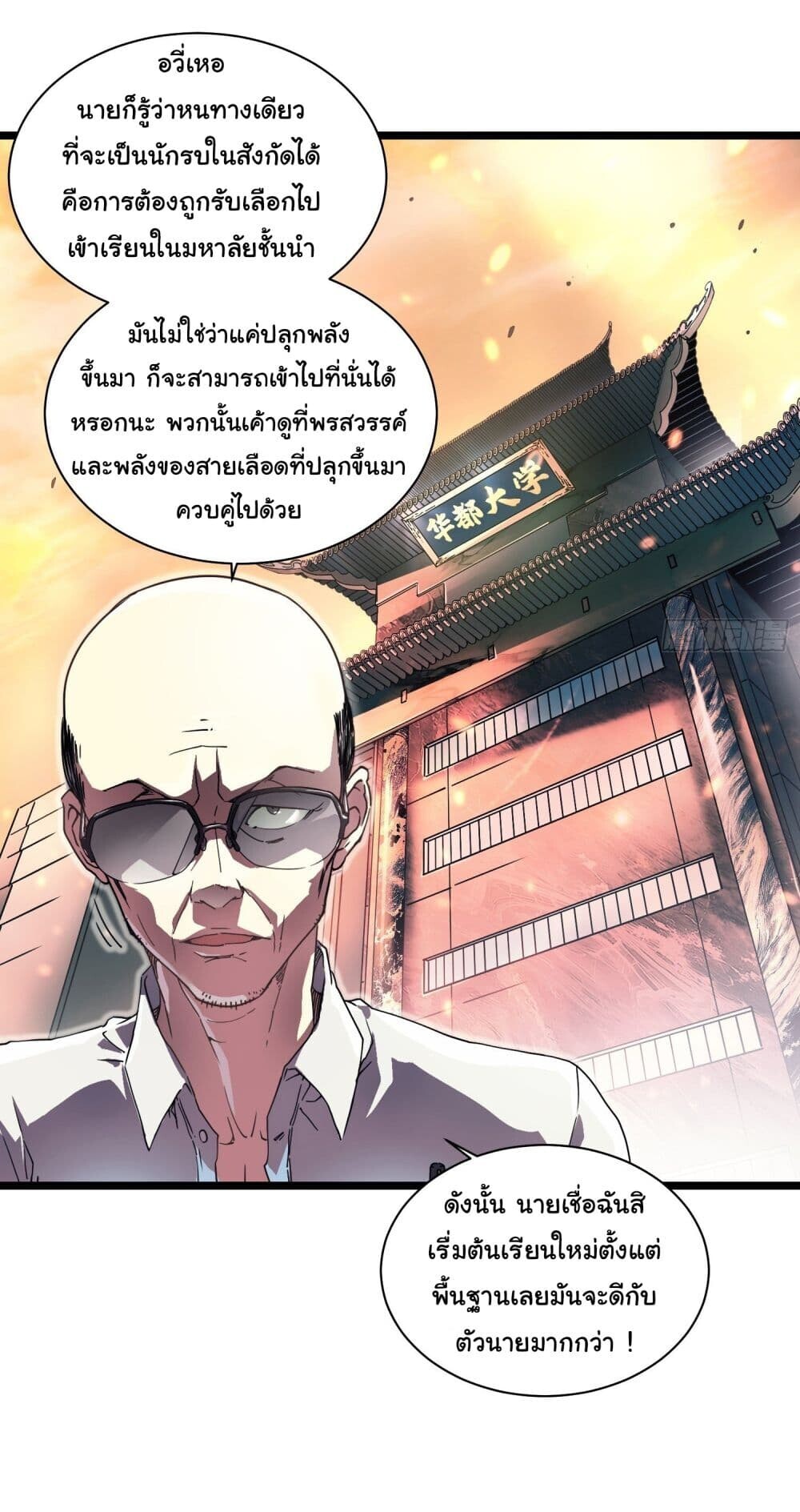 อ่านมังงะ Martial Evolution Start by Awakening the King of Monsters ตอนที่ 2/4.jpg
