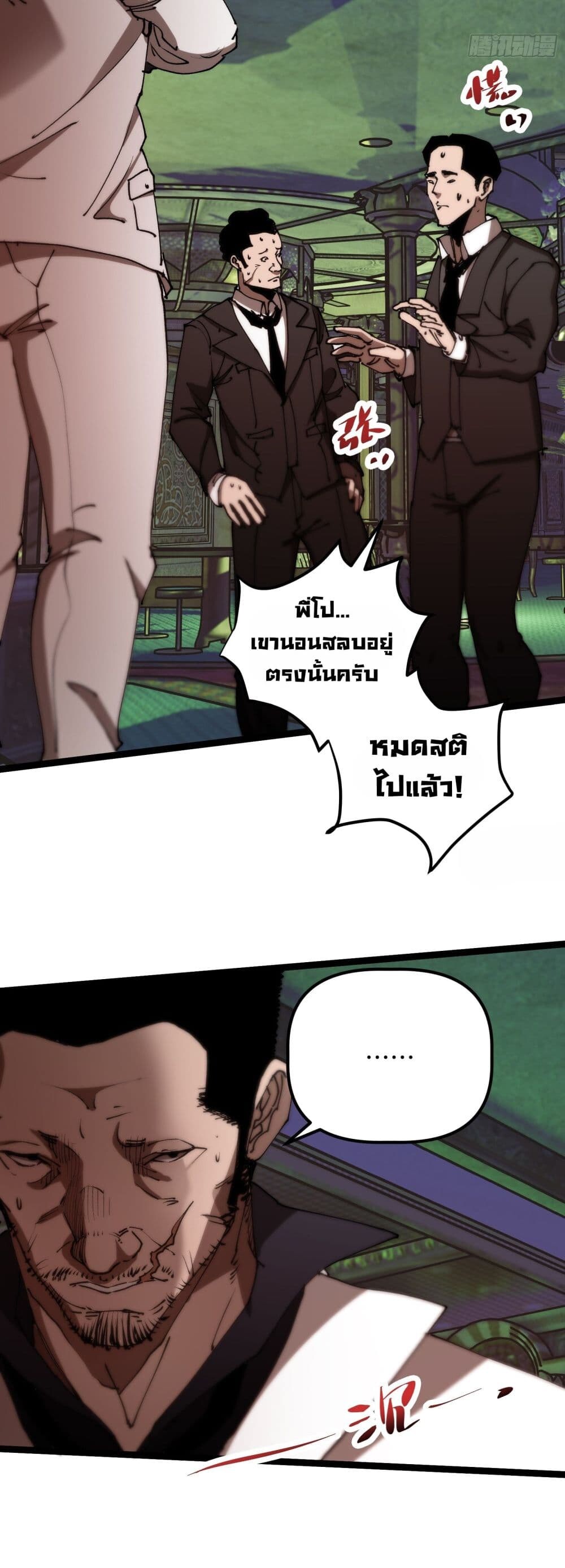 อ่านมังงะ Apocalypse Descends, I Reincarnated as a Tyrant ตอนที่ 4/42.jpg