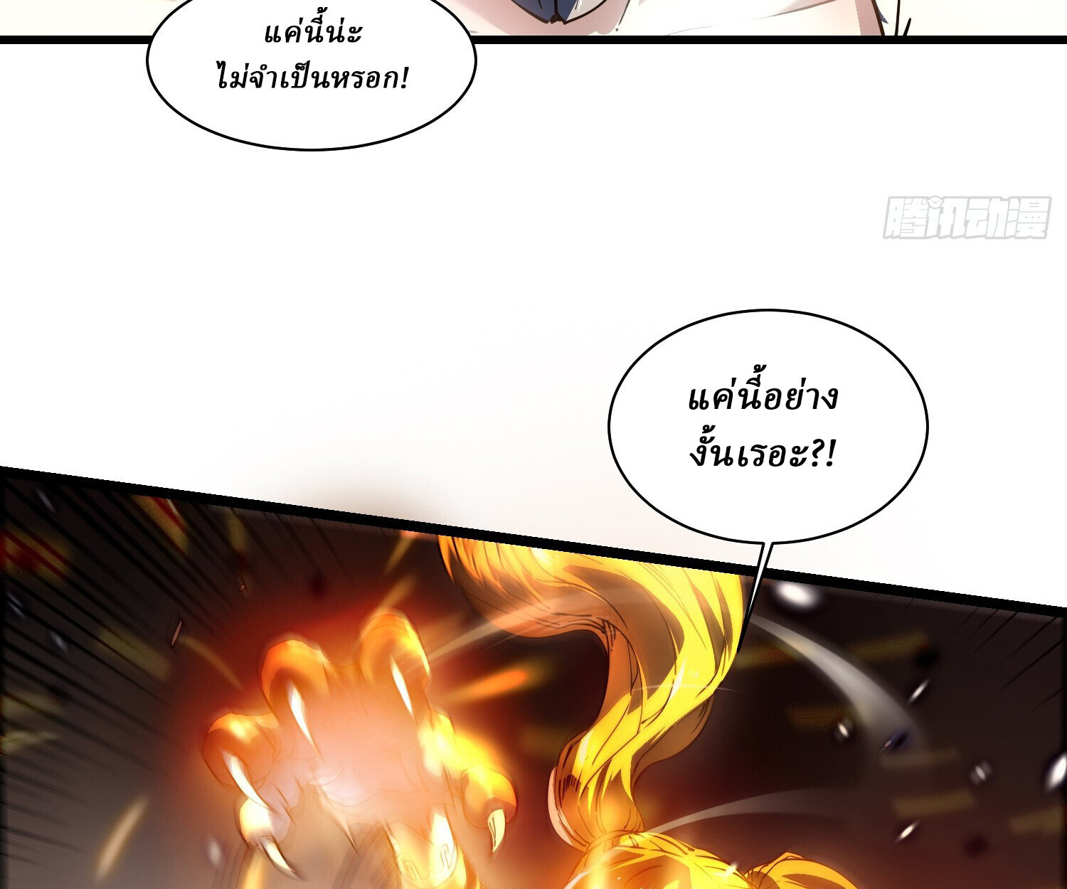 อ่านมังงะ Martial Evolution Start by Awakening the King of Monsters ตอนที่ 6/42.jpg