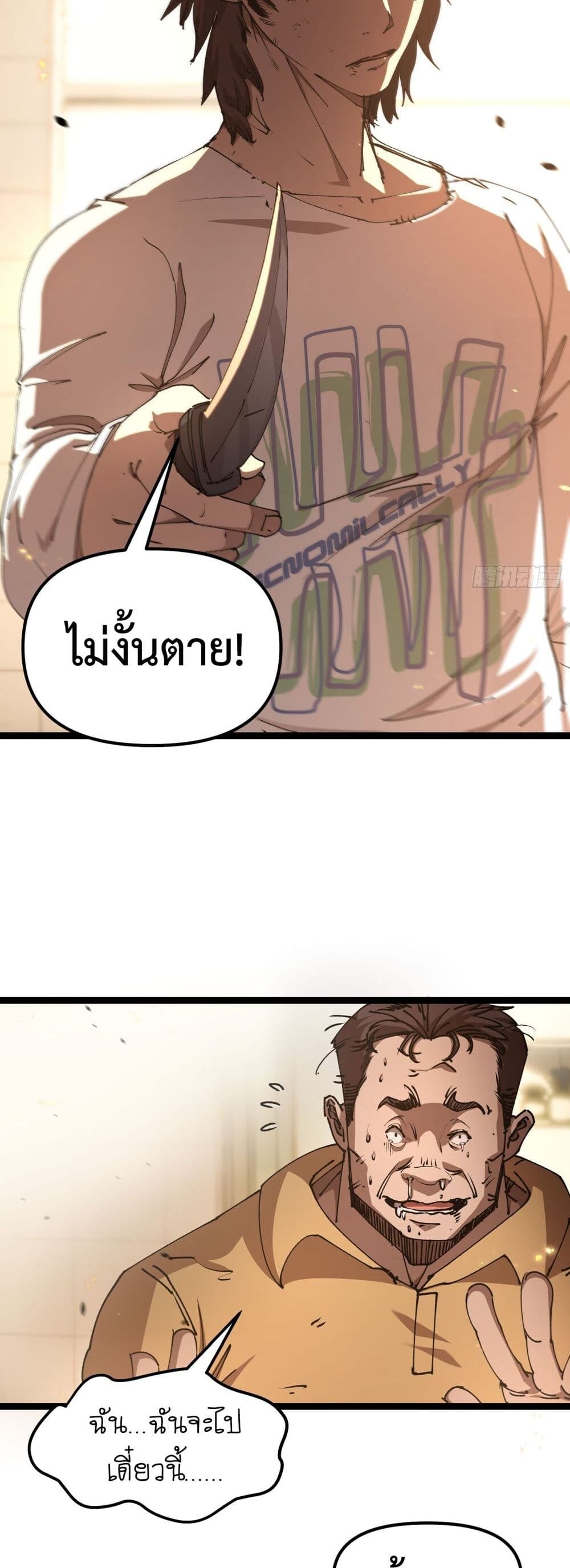 อ่านมังงะ Apocalypse Descends, I Reincarnated as a Tyrant ตอนที่ 1/42.jpg