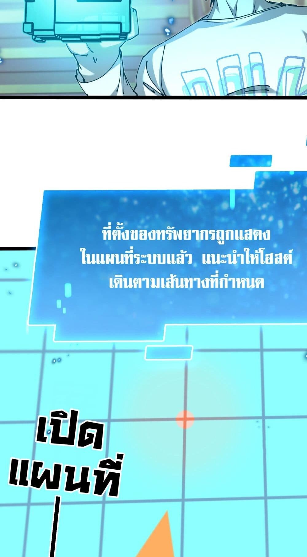 อ่านมังงะ Apocalypse Descends, I Reincarnated as a Tyrant ตอนที่ 2/42.jpg