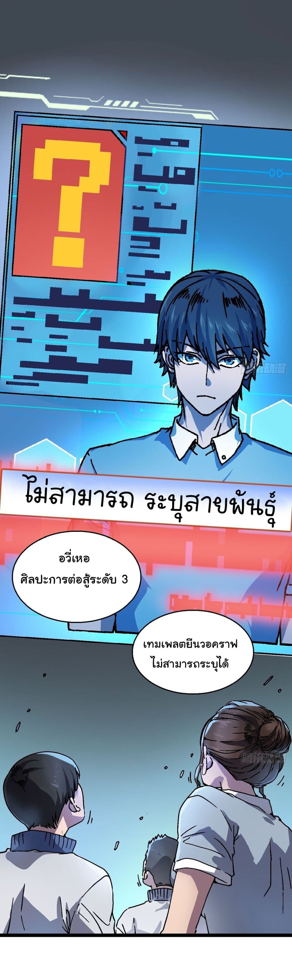 อ่านมังงะ Martial Evolution Start by Awakening the King of Monsters ตอนที่ 1/42.jpg
