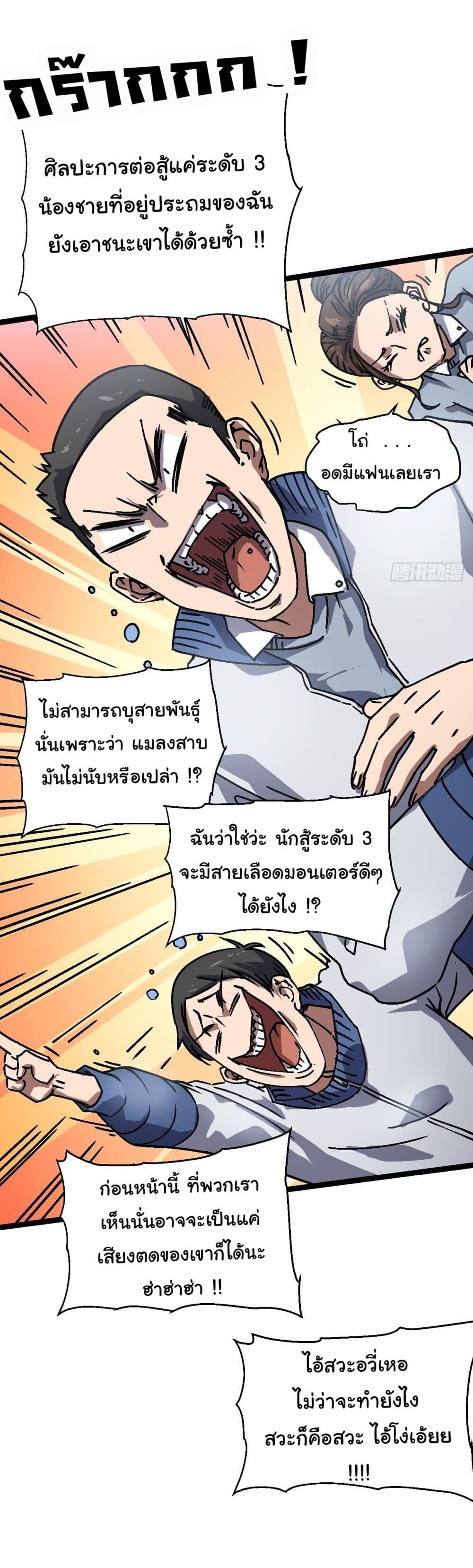 อ่านมังงะ Martial Evolution Start by Awakening the King of Monsters ตอนที่ 1/43.jpg