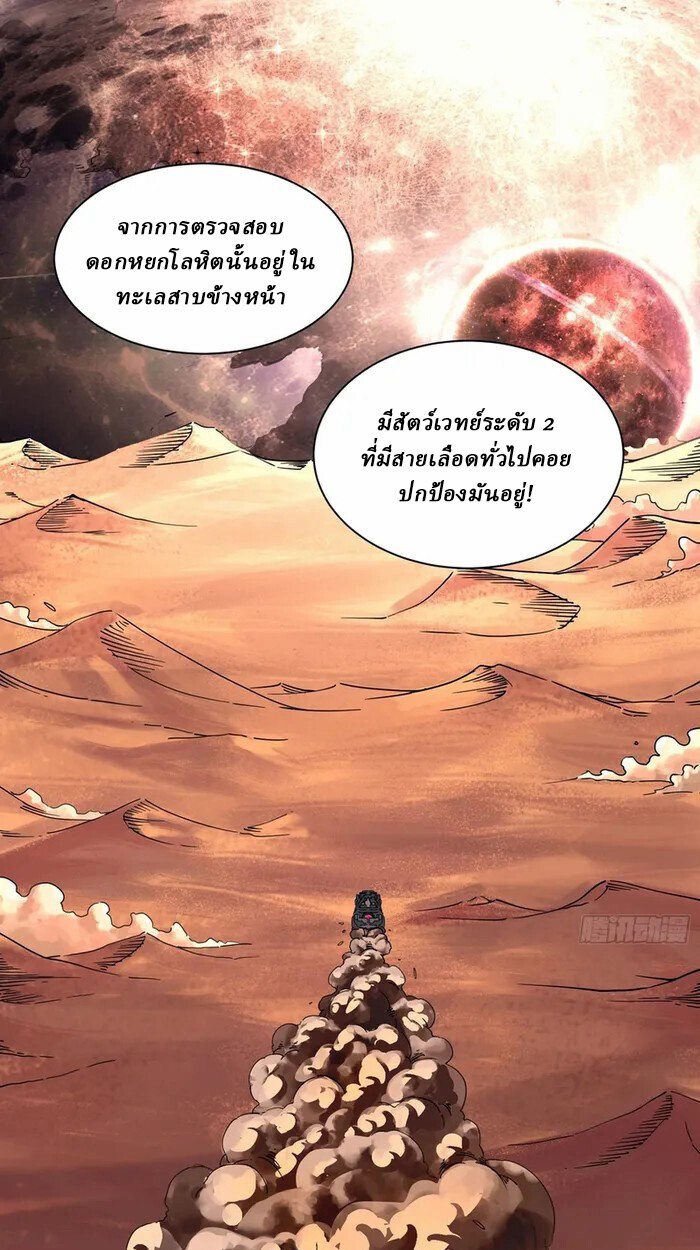 อ่านมังงะ Martial Evolution Start by Awakening the King of Monsters ตอนที่ 3/43.jpg