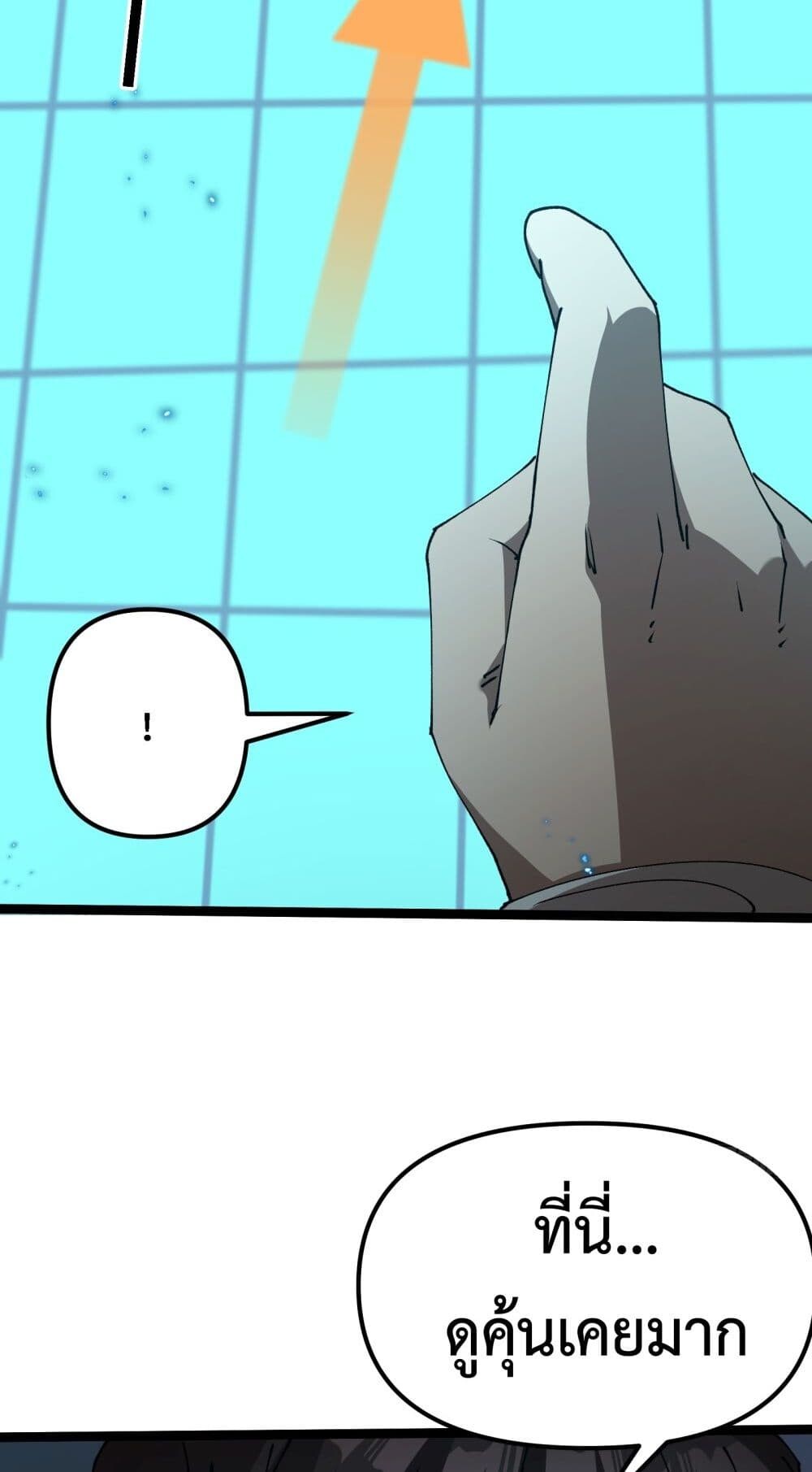 อ่านมังงะ Apocalypse Descends, I Reincarnated as a Tyrant ตอนที่ 2/43.jpg