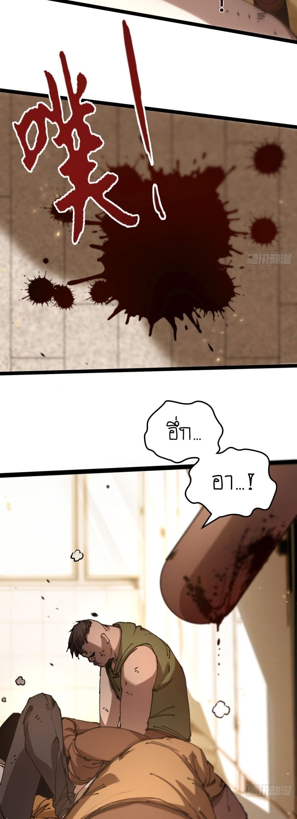 อ่านมังงะ Apocalypse Descends, I Reincarnated as a Tyrant ตอนที่ 1/44.jpg