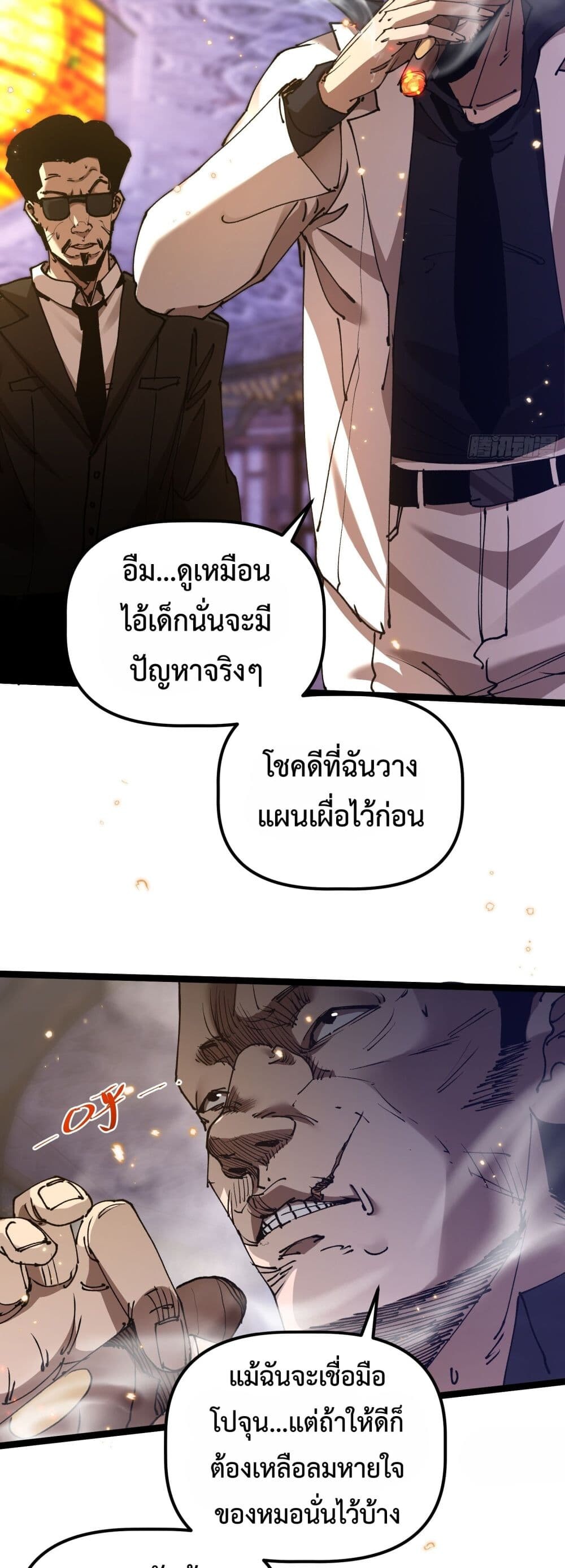 อ่านมังงะ Apocalypse Descends, I Reincarnated as a Tyrant ตอนที่ 4/4.jpg