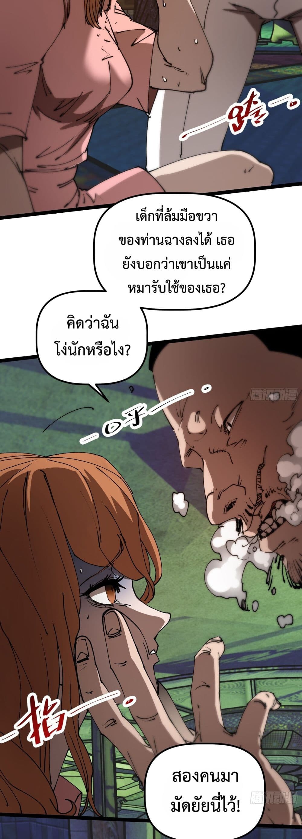 อ่านมังงะ Apocalypse Descends, I Reincarnated as a Tyrant ตอนที่ 4/45.jpg