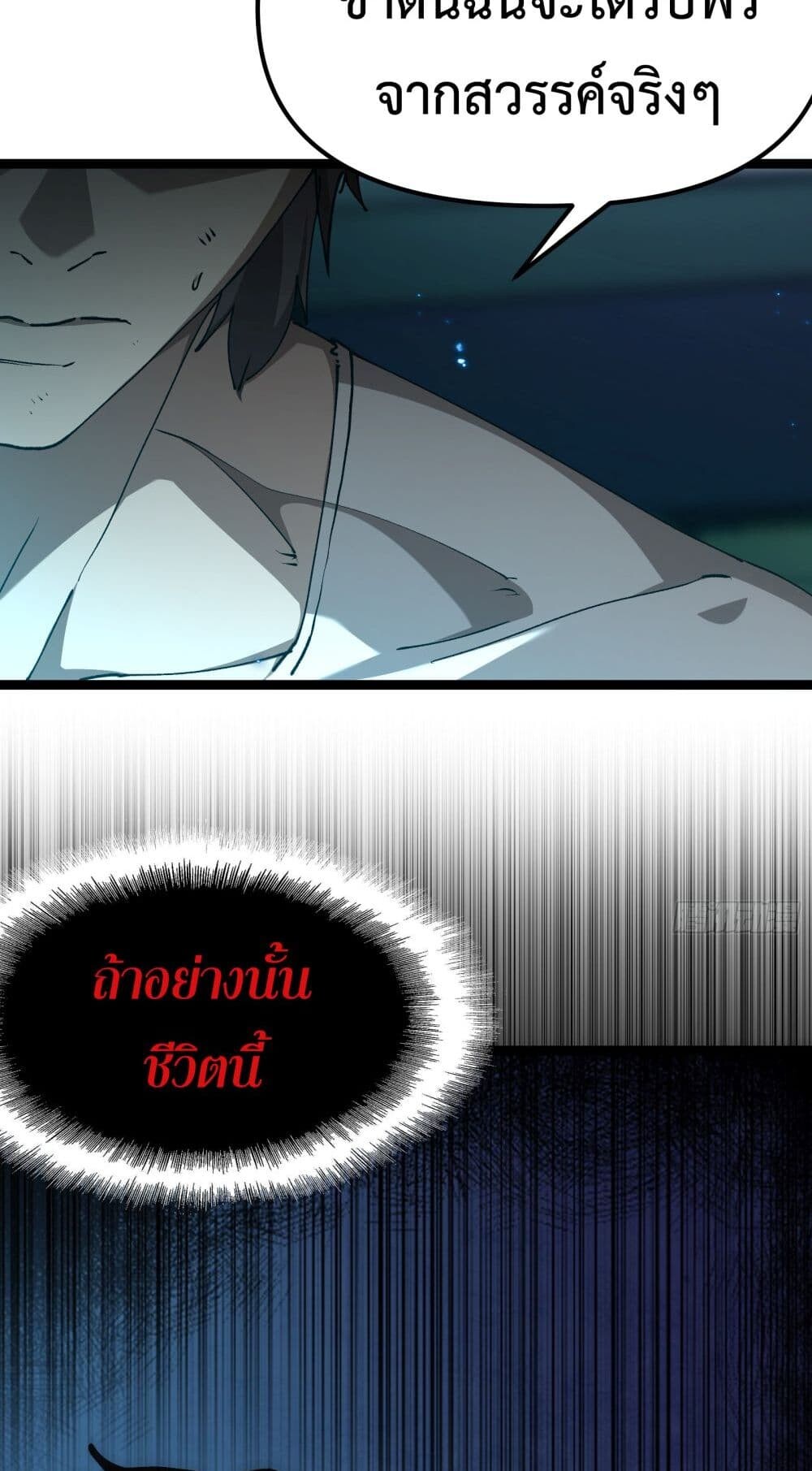 อ่านมังงะ Apocalypse Descends, I Reincarnated as a Tyrant ตอนที่ 2/45.jpg