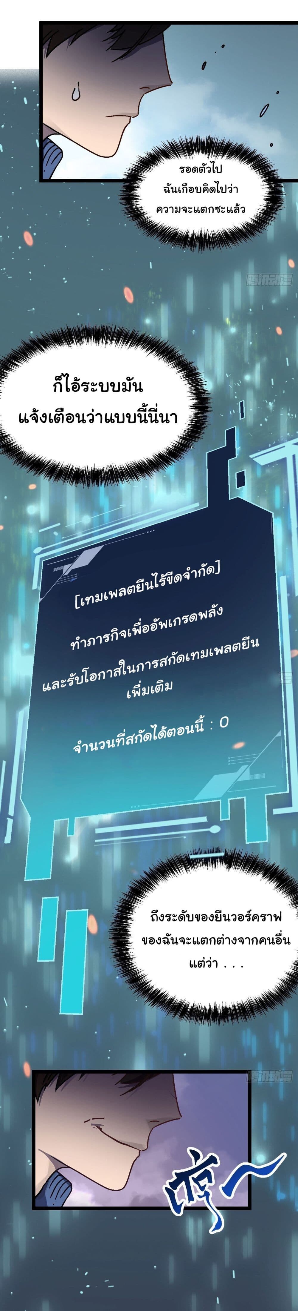 อ่านมังงะ Martial Evolution Start by Awakening the King of Monsters ตอนที่ 1/45.jpg