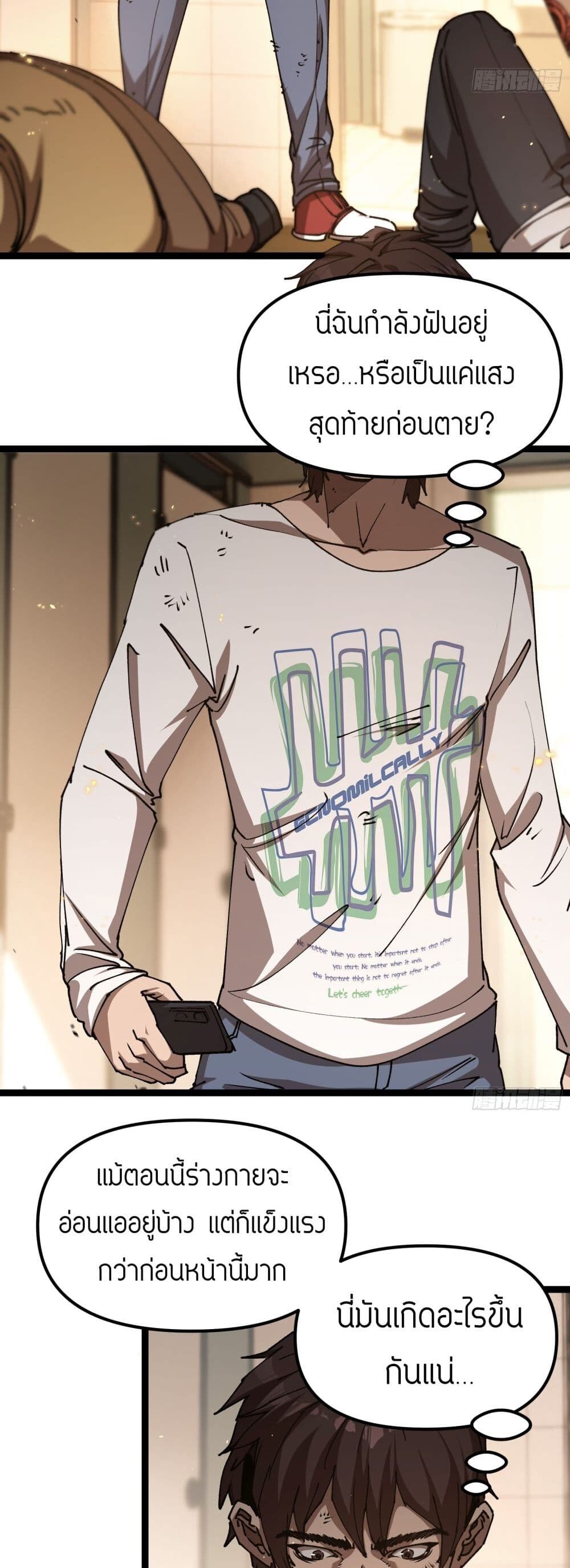 อ่านมังงะ Apocalypse Descends, I Reincarnated as a Tyrant ตอนที่ 1/46.jpg