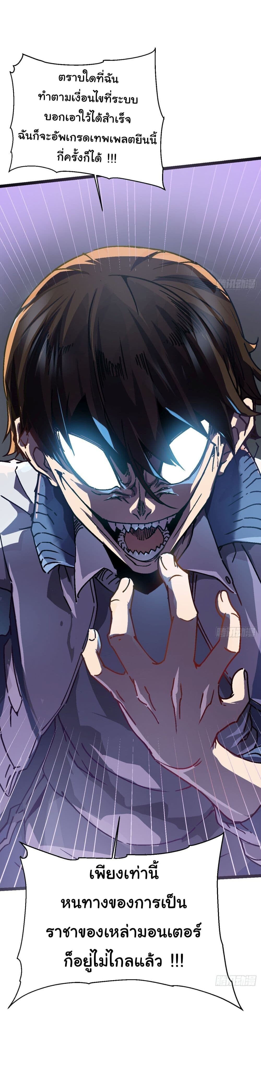 อ่านมังงะ Martial Evolution Start by Awakening the King of Monsters ตอนที่ 1/46.jpg