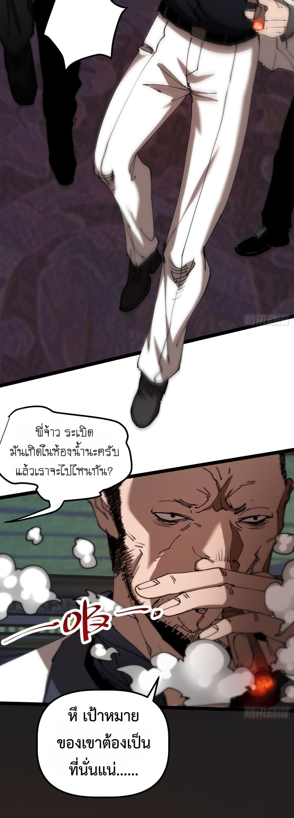 อ่านมังงะ Apocalypse Descends, I Reincarnated as a Tyrant ตอนที่ 4/47.jpg