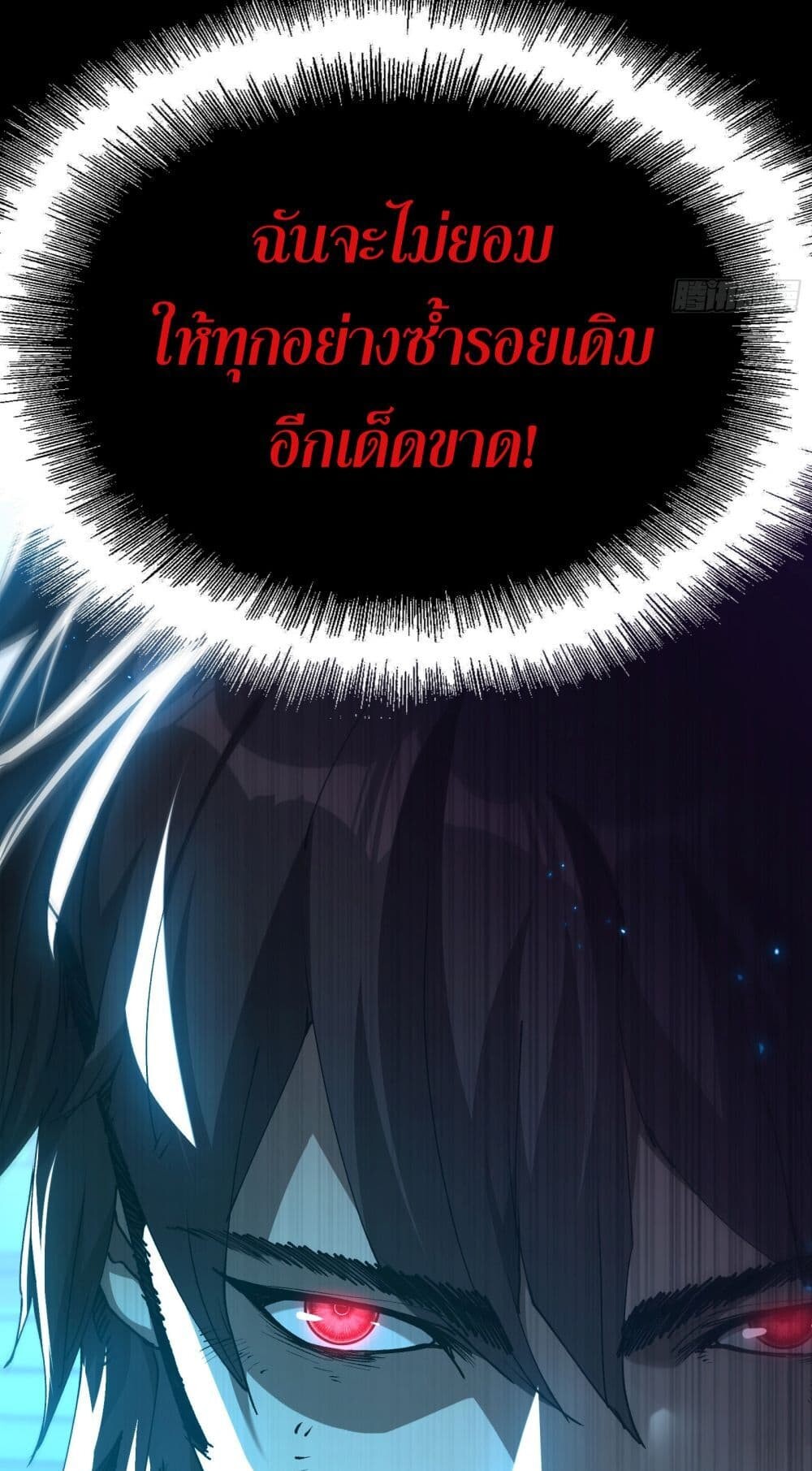 อ่านมังงะ Apocalypse Descends, I Reincarnated as a Tyrant ตอนที่ 2/47.jpg