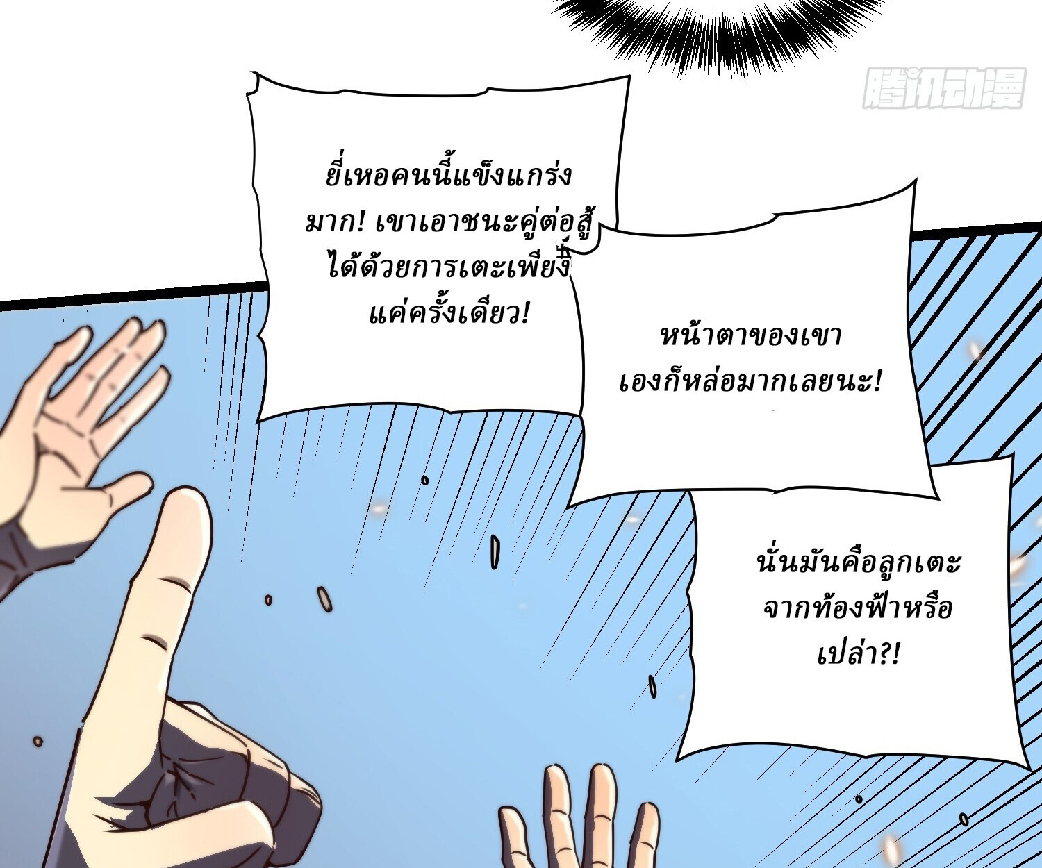 อ่านมังงะ Martial Evolution Start by Awakening the King of Monsters ตอนที่ 5/48.jpg