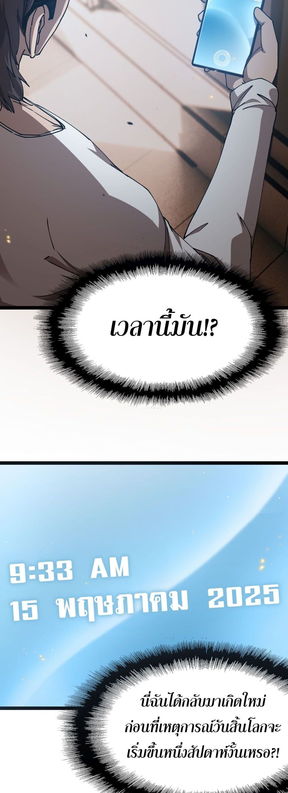 อ่านมังงะ Apocalypse Descends, I Reincarnated as a Tyrant ตอนที่ 1/48.jpg