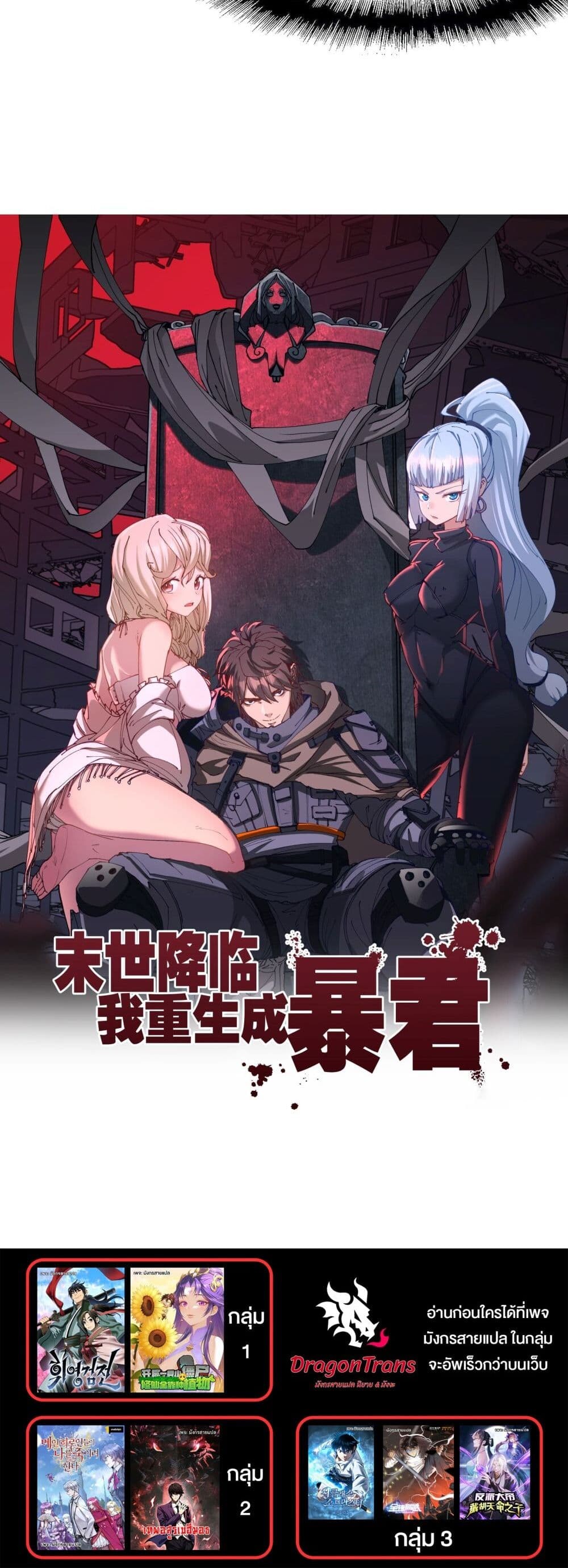 อ่านมังงะ Apocalypse Descends, I Reincarnated as a Tyrant ตอนที่ 1/49.jpg