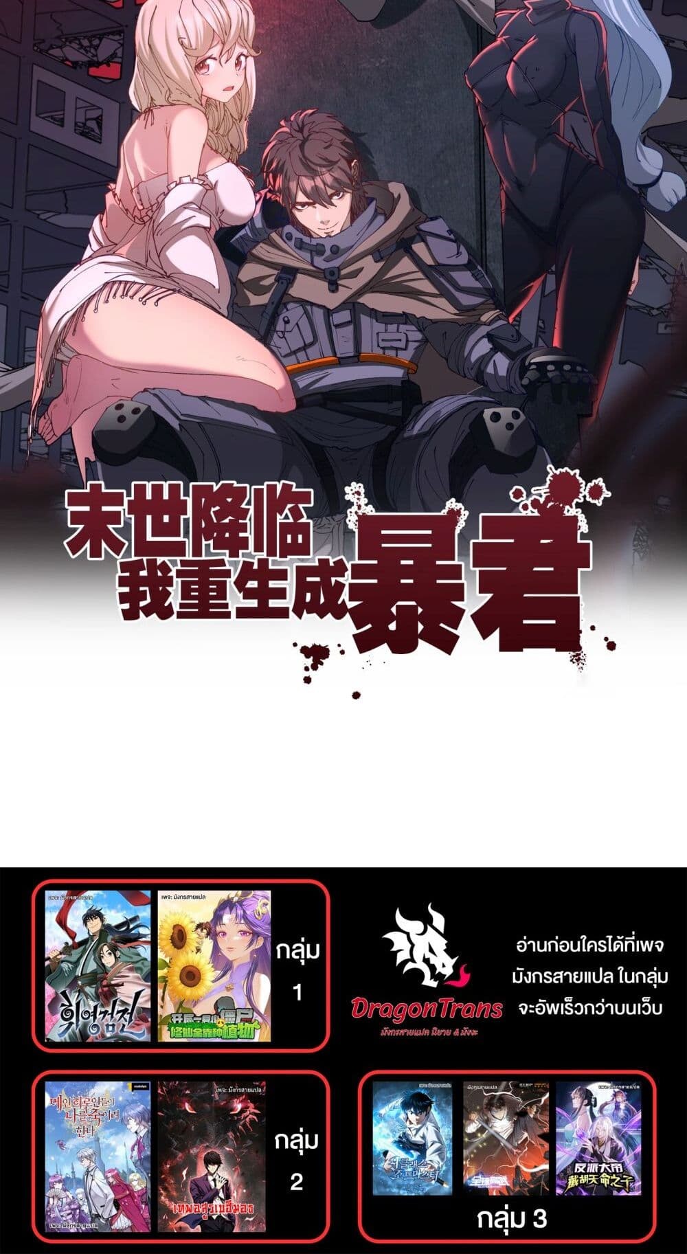 อ่านมังงะ Apocalypse Descends, I Reincarnated as a Tyrant ตอนที่ 2/49.jpg