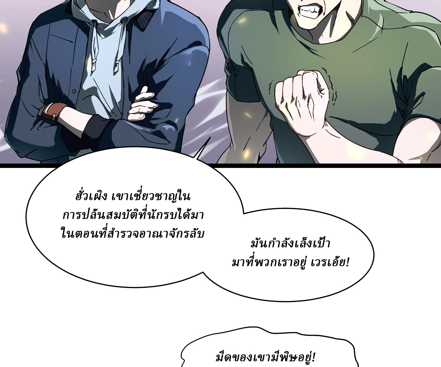 อ่านมังงะ Martial Evolution Start by Awakening the King of Monsters ตอนที่ 4/49.jpg