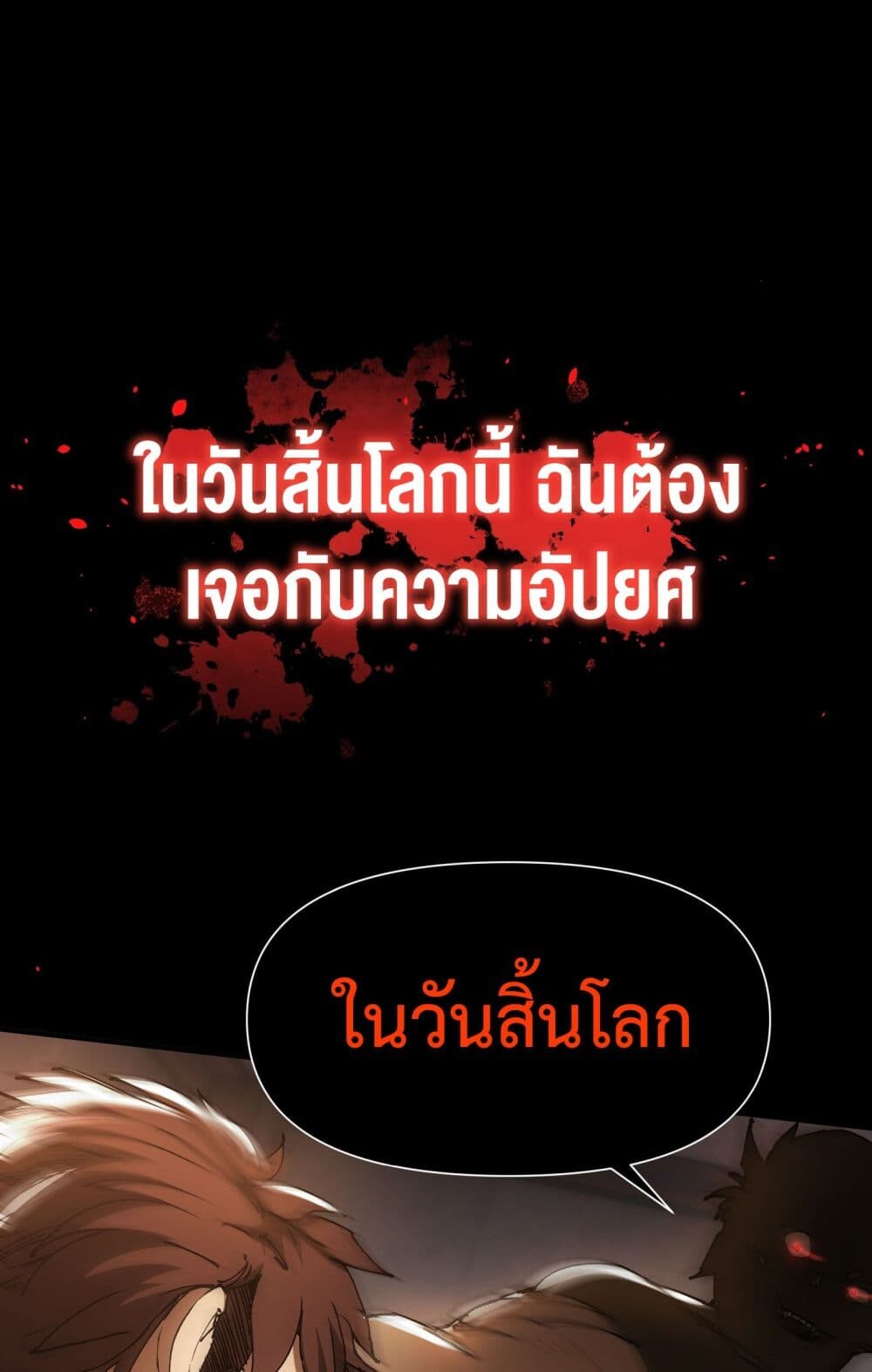 อ่านมังงะ Apocalypse Descends, I Reincarnated as a Tyrant ตอนที่ 0/4.jpg