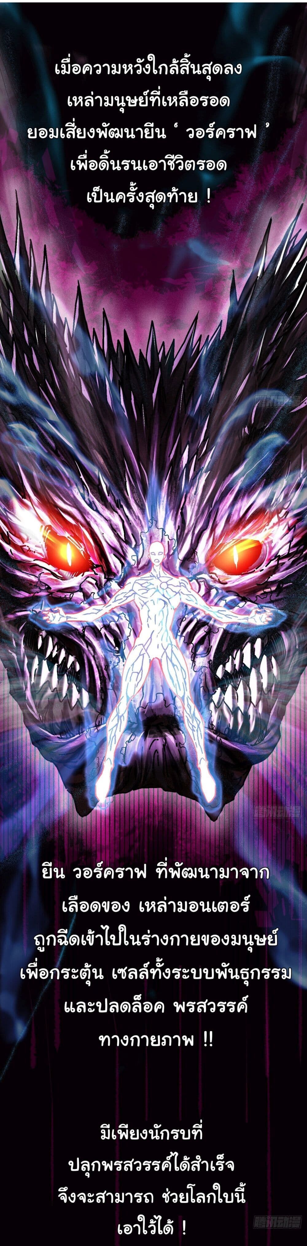 อ่านมังงะ Martial Evolution Start by Awakening the King of Monsters ตอนที่ 1/5.jpg