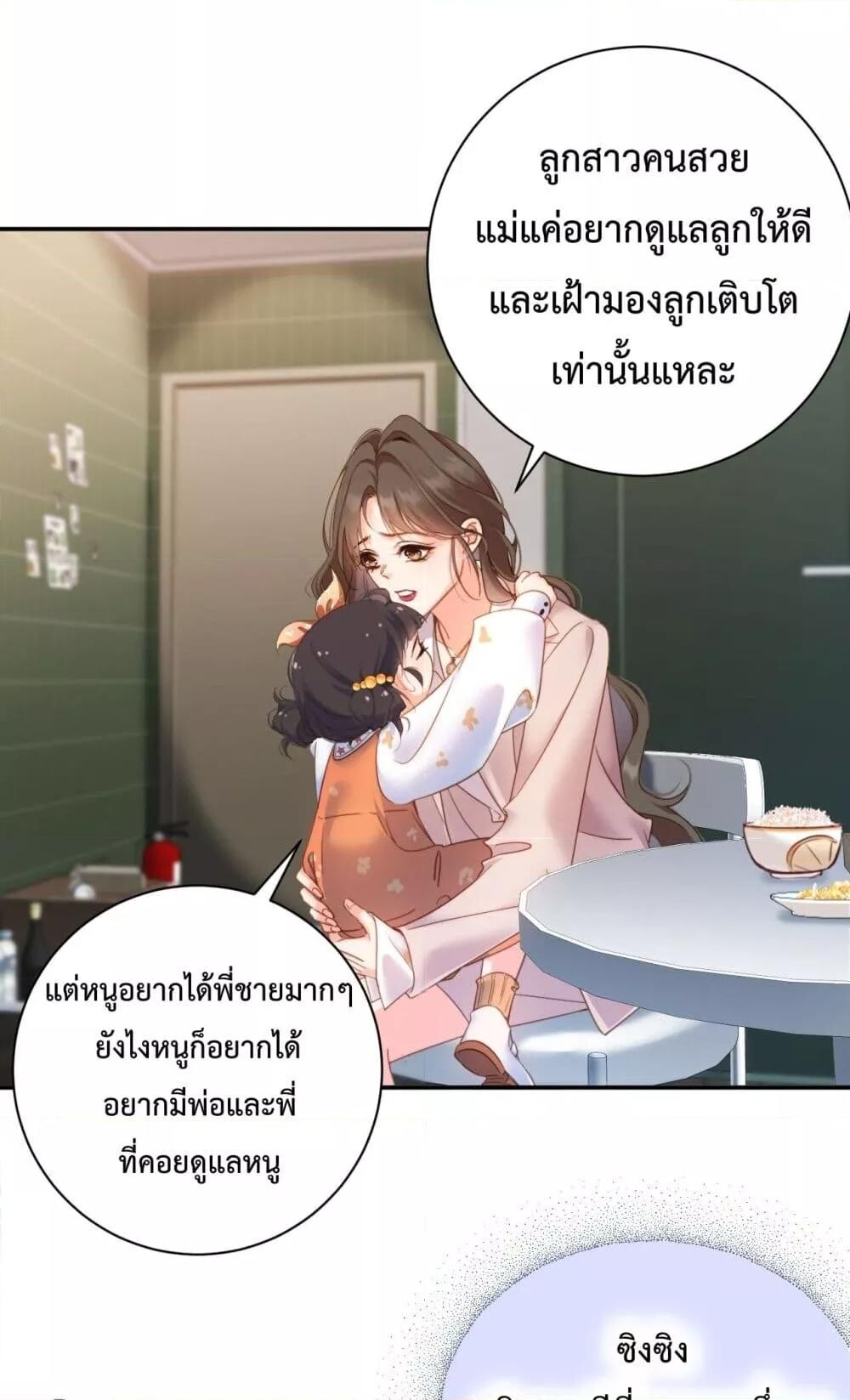 อ่านมังงะ I Got A Cute Kid, Buy 1 Get 1 Free ตอนที่ 4/5.jpg