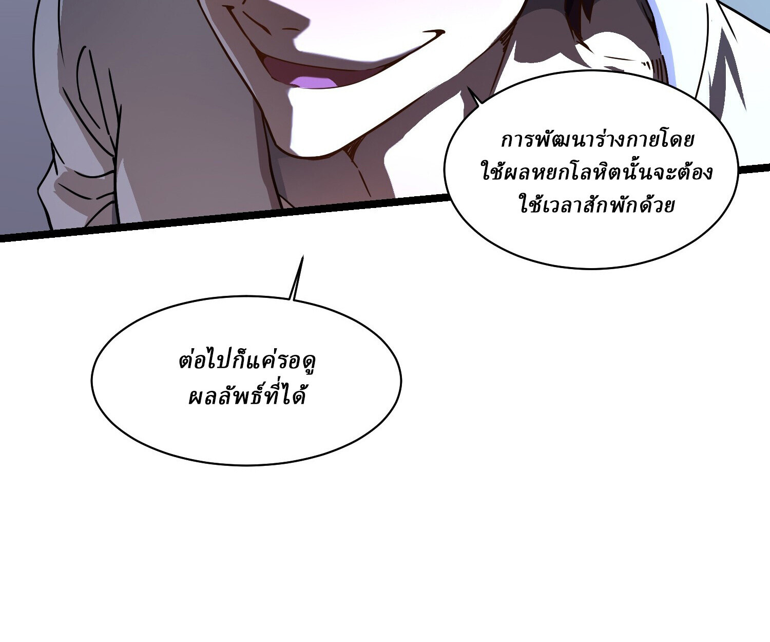 อ่านมังงะ Martial Evolution Start by Awakening the King of Monsters ตอนที่ 5/51.jpg