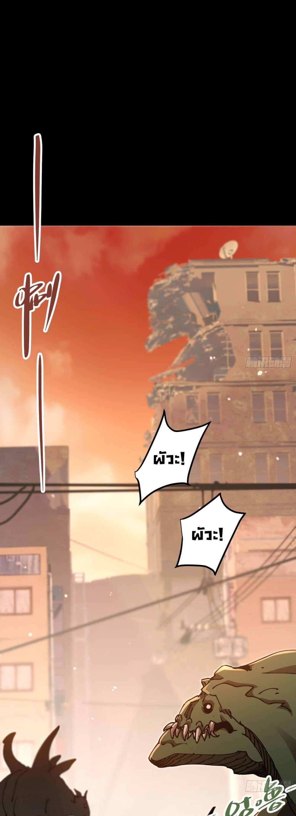อ่านมังงะ Apocalypse Descends, I Reincarnated as a Tyrant ตอนที่ 1/5.jpg
