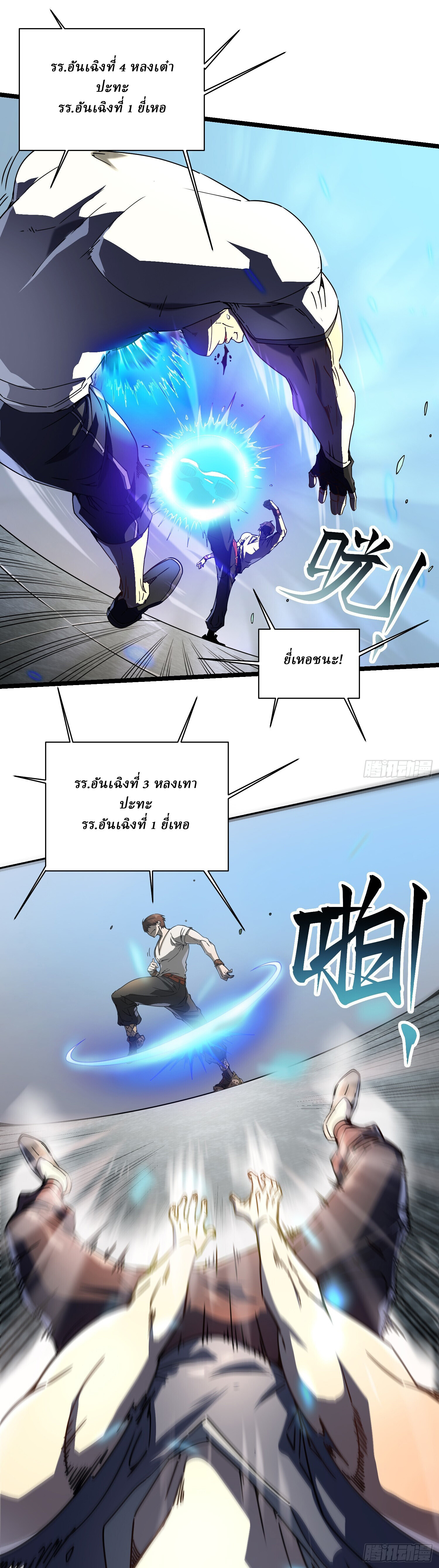 อ่านมังงะ Martial Evolution Start by Awakening the King of Monsters ตอนที่ 5/54.jpg