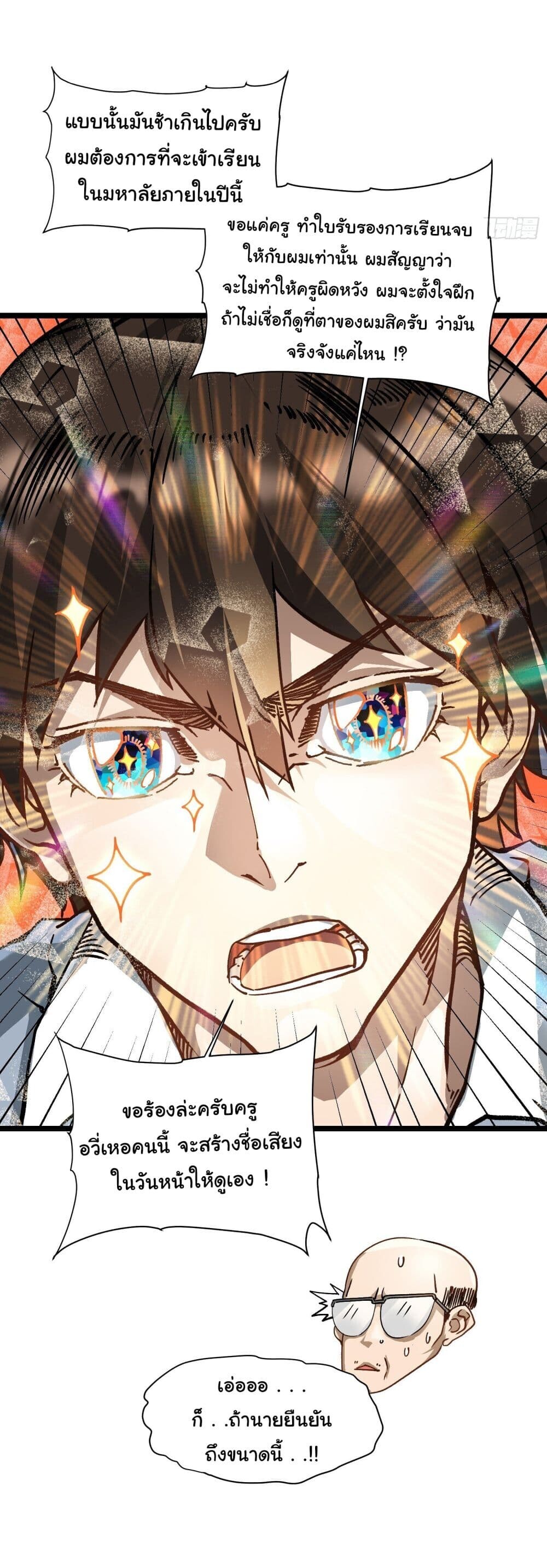 อ่านมังงะ Martial Evolution Start by Awakening the King of Monsters ตอนที่ 2/5.jpg