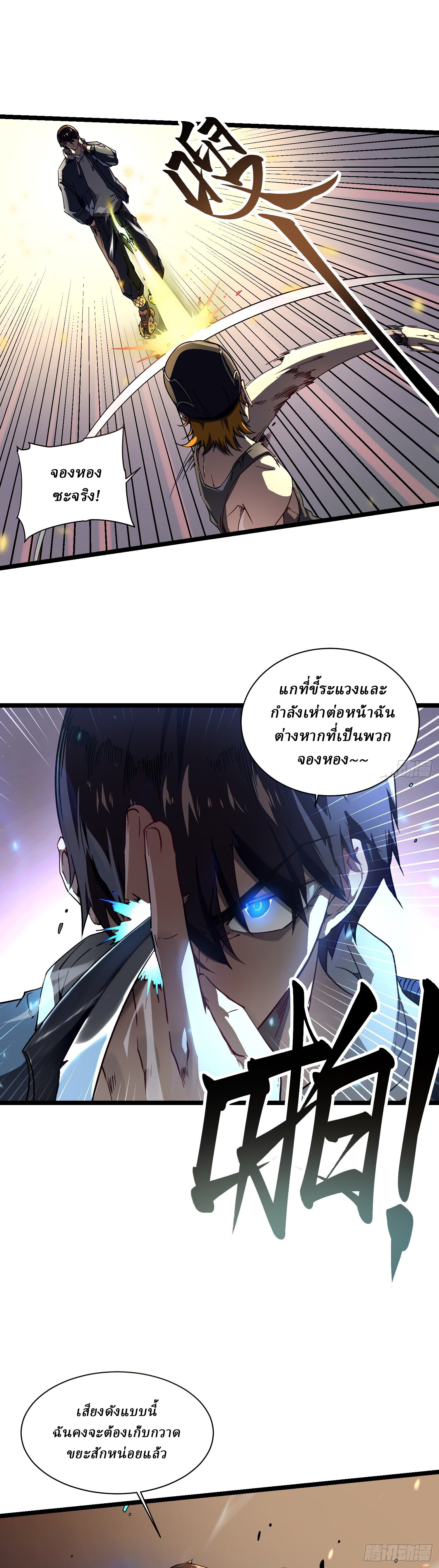 อ่านมังงะ Martial Evolution Start by Awakening the King of Monsters ตอนที่ 4/57.jpg