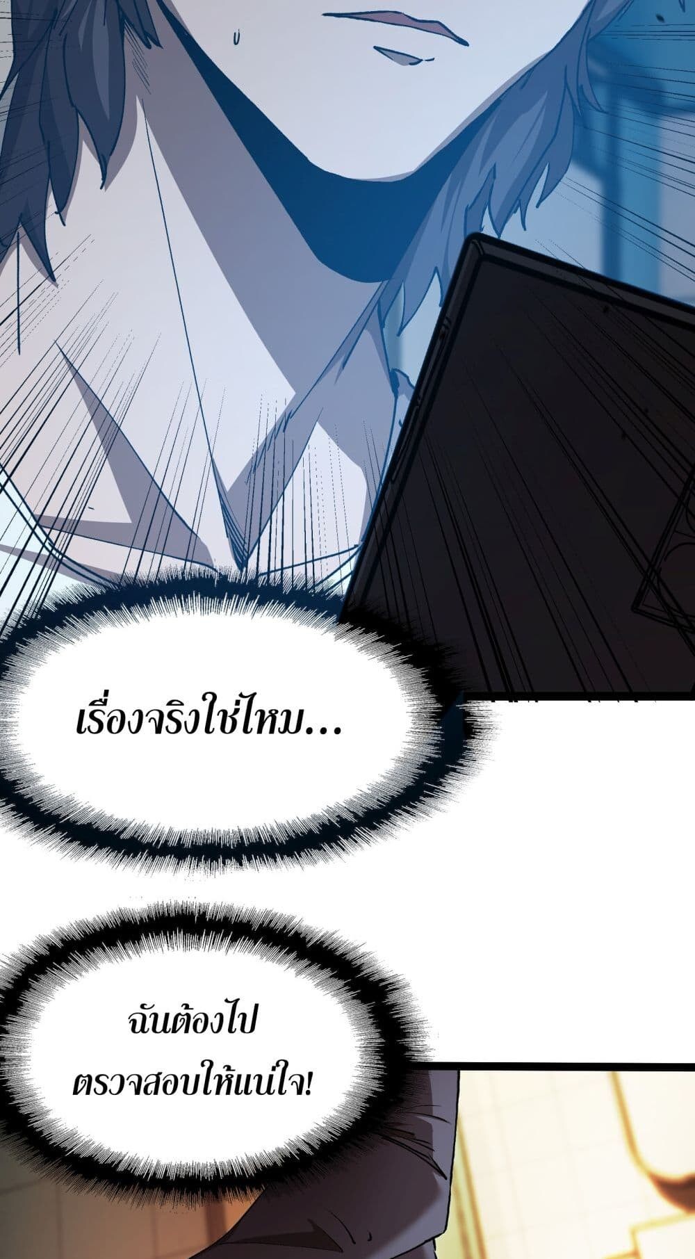 อ่านมังงะ Apocalypse Descends, I Reincarnated as a Tyrant ตอนที่ 2/5.jpg