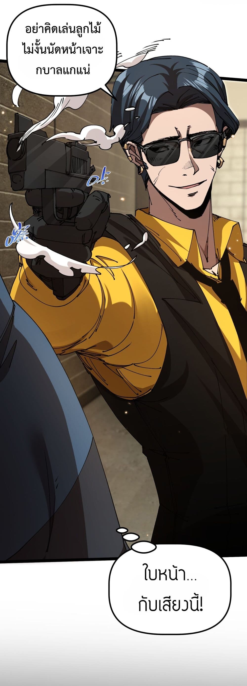 อ่านมังงะ Apocalypse Descends, I Reincarnated as a Tyrant ตอนที่ 4/6.jpg