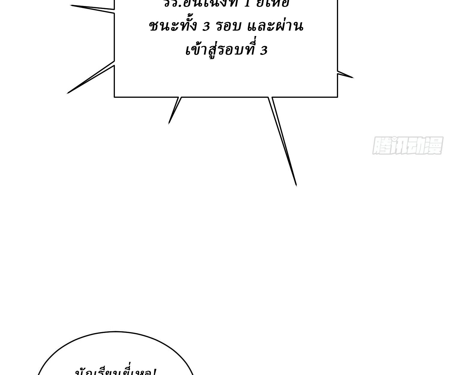 อ่านมังงะ Martial Evolution Start by Awakening the King of Monsters ตอนที่ 5/61.jpg