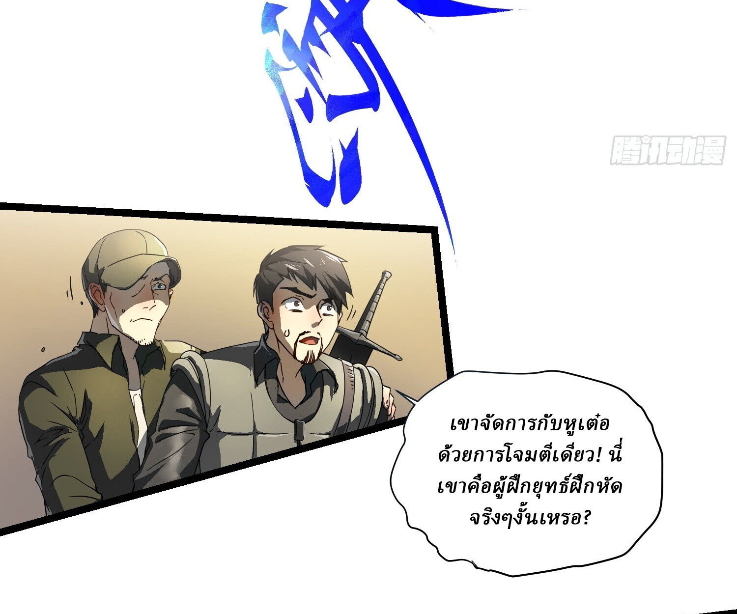 อ่านมังงะ Martial Evolution Start by Awakening the King of Monsters ตอนที่ 4/65.jpg