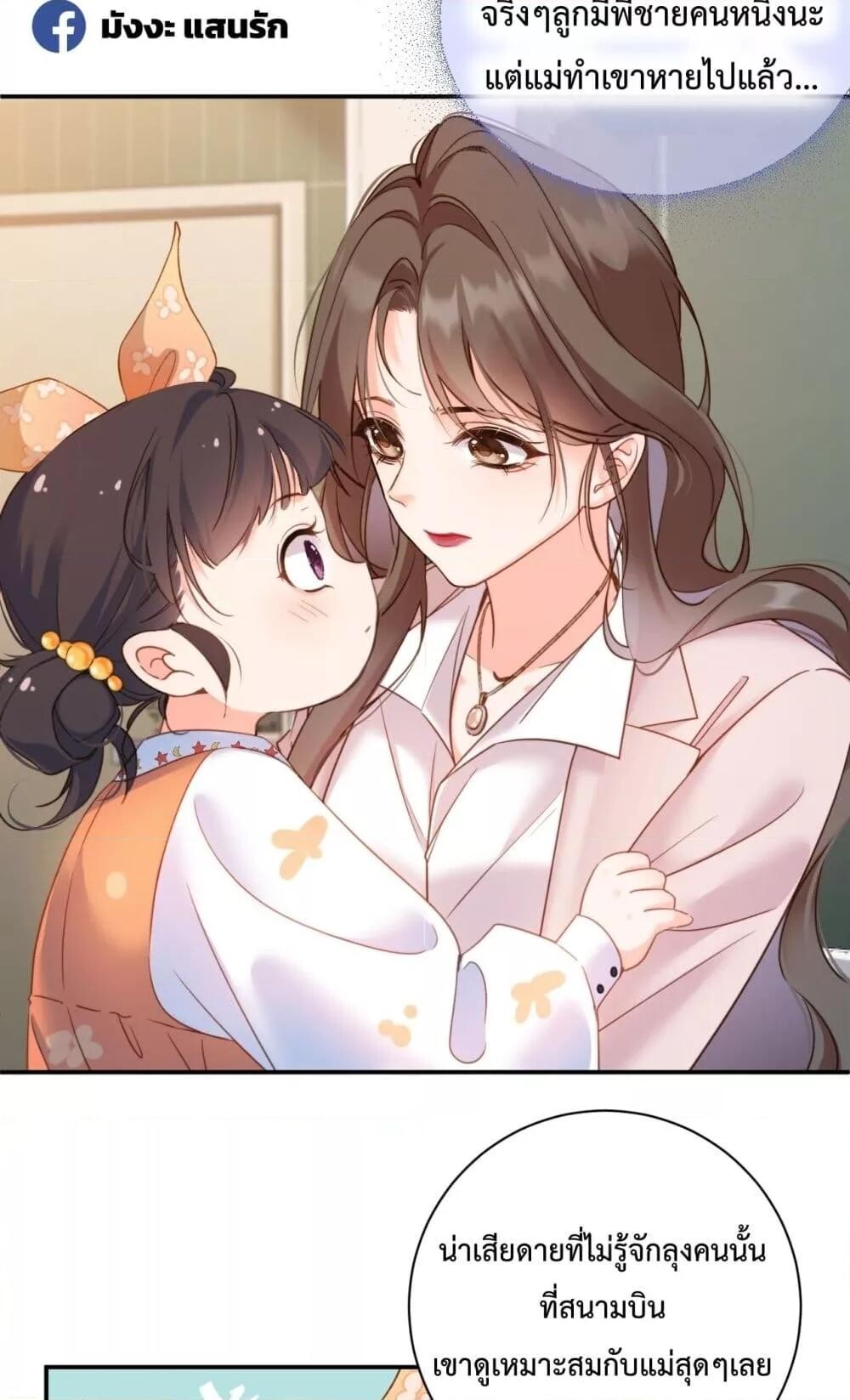 อ่านมังงะ I Got A Cute Kid, Buy 1 Get 1 Free ตอนที่ 4/6.jpg
